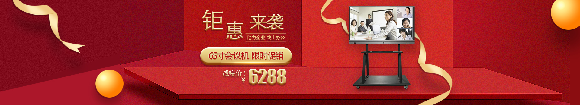 中億睿會議一體機品牌，鉅惠來襲，助力企業，線上高效辦公