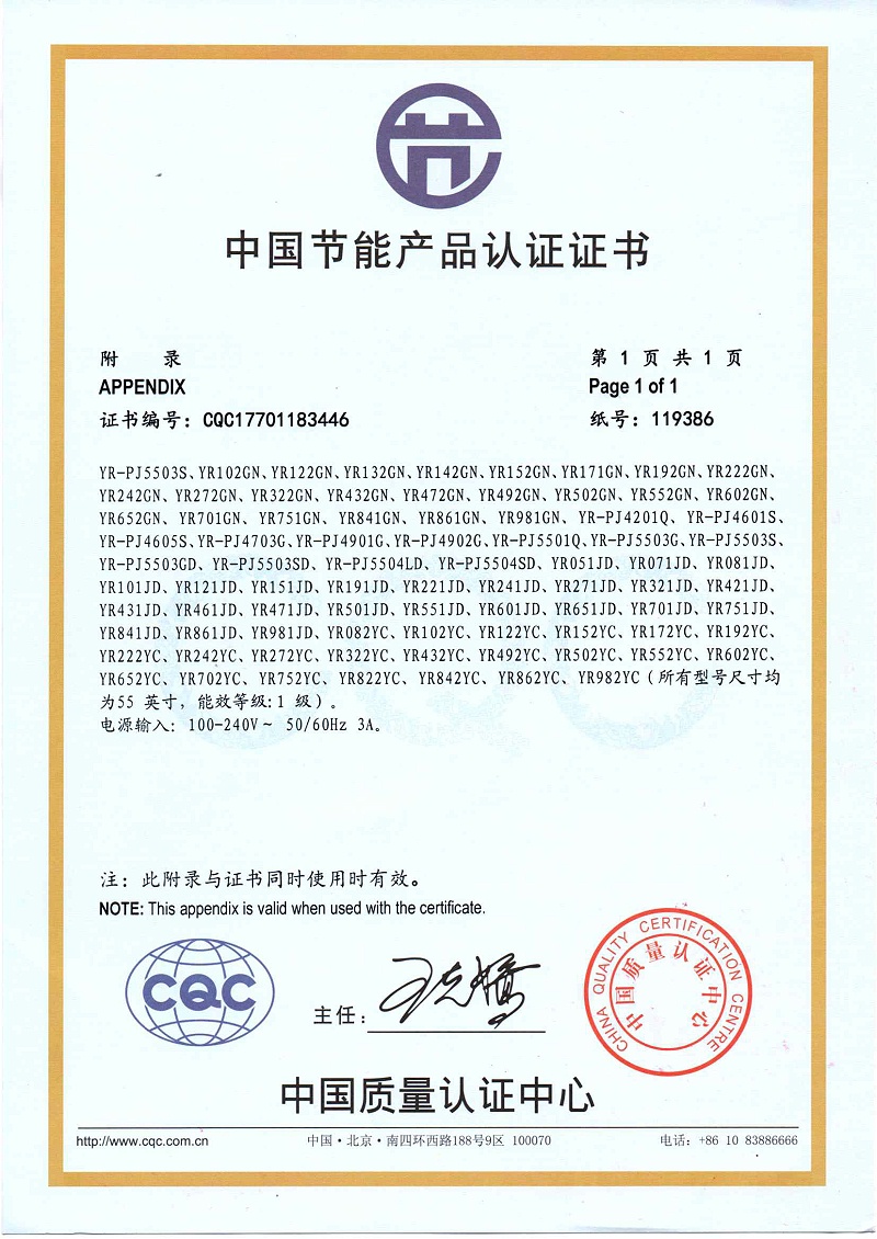 中億睿節(jié)能認證證書 中億睿節(jié)能認證證書