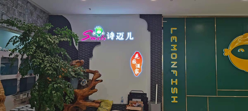 中億睿廣告機為深圳詩邁兒花園酒家餐飲業(yè)賦能，讓精彩已在“吃”之外