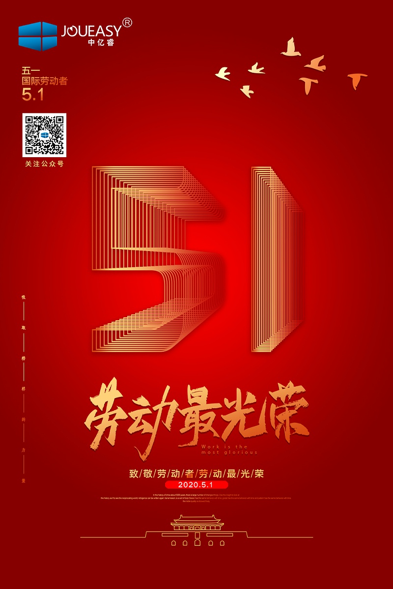 51勞動(dòng)節(jié)，中億睿致敬最美的勞動(dòng)者