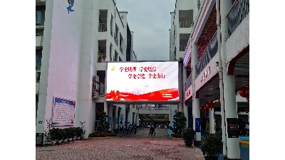 中億睿戶(hù)外P4全彩LED屏應(yīng)用于深圳龍崗平湖實(shí)驗(yàn)小學(xué)