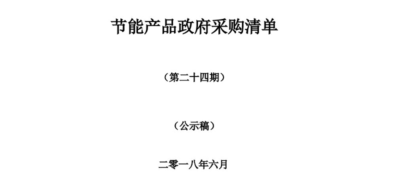 中億睿節(jié)能采購清單 中億睿節(jié)能采購清單