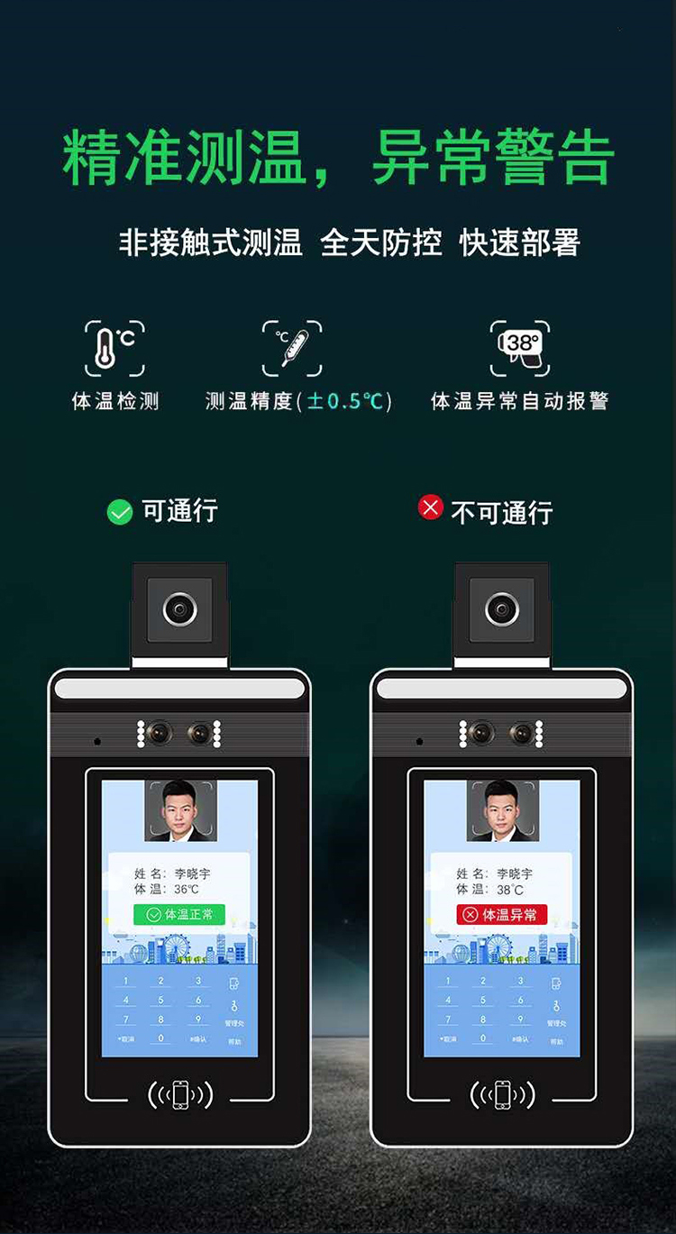 人臉識別測溫一體機：精準測溫，異常警告